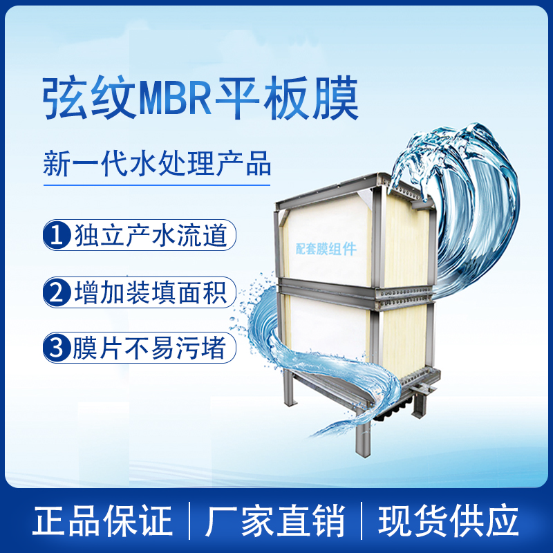 平板mbr膜處理化工廢水，細微之處見真章